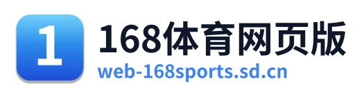 168体育网页版